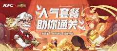 劍與遠征肯德基聯動活動什么時候開始？手指輕輕一動就